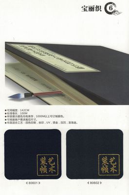 宝丽织 80601-80602